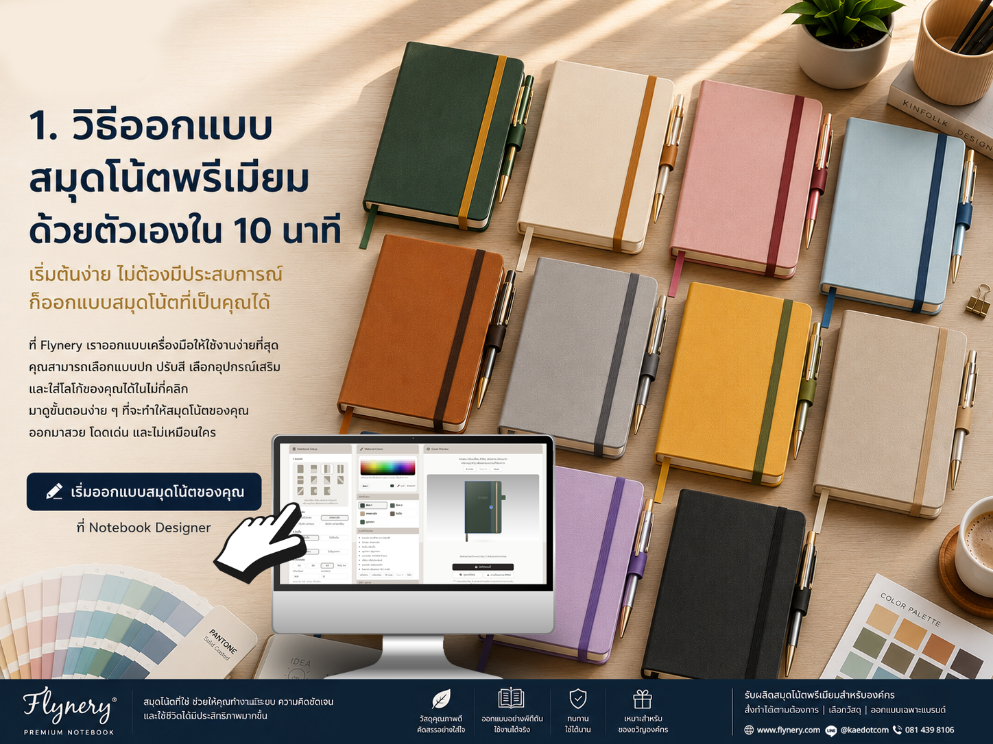 ออกแบบสมุดโน้ตด้วยตัวเอง